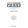 北大史學（第23輯）：東亞思想與文化史專號 (電子書)