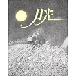 月光 (電子書)