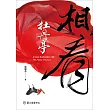 相看牡丹亭 (電子書)