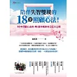 陪伴失智雙親的18堂照顧心法 (電子書)