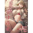 貞操倖存者～轉生到色情漫畫的世界～(第4話) (電子書)