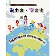 说中文.学文化 (電子書)