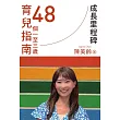 成長里程碑：48個一至三歲育兒指南 (電子書)