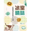 冰室情味 (電子書)