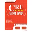 CRE英文運用測試實戰攻略 (電子書)