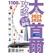 大首爾攻略完全制霸2025-2026 (電子書)