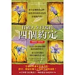 打破人生幻鏡的四個約定（暢銷超過1500萬本） (電子書)