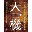 天機 (電子書)