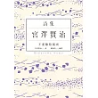 不要輸給風雨：宮澤賢治詩集 (電子書)