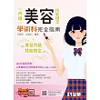 丙級美容技能檢定學術科完全指南(2024第二版) (電子書)