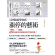 140張圖學會抓漲停的藝術：「實戰」、「圖解」61個短線放量暴漲前的買進訊號！（熱銷再版） (電子書)