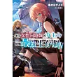 身為女性向遊戲的女主角挑戰最強生存劇(04) (電子書)