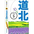 北海道攻略完全制霸2025-2026－道北 (電子書)