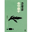 憂容童子（紀念新版） (電子書)