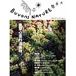 Buvons Nature 喝自然葡萄酒生活誌no1：直擊心靈的滋與味 (電子書)