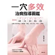 一穴多效治病指導圖鑑 (電子書)