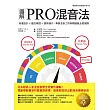 圖解PRO混音法：音像設計＋觀念解說＋實務操作，專業混音工程具體細膩全套展開 (電子書)