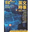 英文時事閱讀選2025版（附QR Code 線上音檔） (電子書)