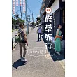 修學旅行【全員到齊套書】 (電子書)