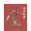 隨園食單 (電子書)