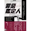 罪惡鑑定人：資深測謊專家與14名殺人犯的心理對決，識破連續殺人、分屍凶案、滅門謀殺的暗黑真相 (電子書)