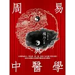 周易與中醫學 (電子書)