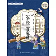 寶寶的第一本國學啟蒙書：三字經 百家姓 (電子書)