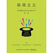 極簡主義：如何掌控自己的生活和工作 (電子書)