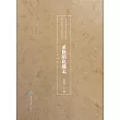 重修昭化縣志：清鈔本 (電子書)