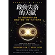 啟動失落的天賦：你不斷進步的偉大靈魂，能致富、健康、卓越、與人幸福共處！ (電子書)