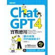 ChatGPT 4實戰應用：GPT─4o、GPTs、Customize GPT、Cursor AI、Chat AI、Chat BI 讓AI成為你的超級助手! (電子書)