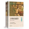 萬物有意思：中國篇(套裝上下冊) (電子書)