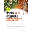 40年臨床經驗 中西醫互補 根治癌症 (電子書)