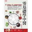 零基礎學中醫 (電子書)
