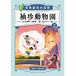 袖珍動物園2：探索臺灣大冒險 (電子書)