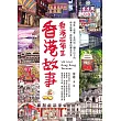 香港故事‧香港百年III：霓虹、屋邨、老街坊，獅子山下的時光旅圖，純樸繁華的鄰里日常 (電子書)