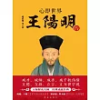 心即世界：王陽明傳 (電子書)