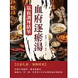 血府逐瘀湯：氣血調理精華 (電子書)