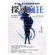 探尋瘋狂：從天譴、瘋人院到現代精神醫學 (電子書)