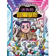 犯罪分析大師阿權教授&消失的福爾摩斯05：名偵探VS. 扭蛋機怪盜！ (電子書)