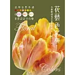 花藝色彩學：全新解讀花卉色彩密碼 (電子書)