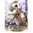 天下第一劍道26   (END) (電子書)