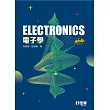 電子學(基礎概念)(第二版) (電子書)