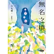 Noland 無名之境：狼人、喪屍、AI、複製人……千先蘭的暖科幻宇宙再擴大！ (電子書)