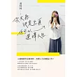你不能決定出身，但可以選擇人生 (電子書)