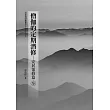 僧伽的定期潛修(9)-安居策修篇 (電子書)