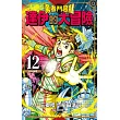 勇者鬥惡龍 達伊的大冒險 新裝彩錄版(12) (電子書)