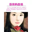 落寞的戀情 (電子書)