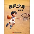 疾風少年 (電子書)