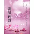 霓虹閃爍 (電子書)